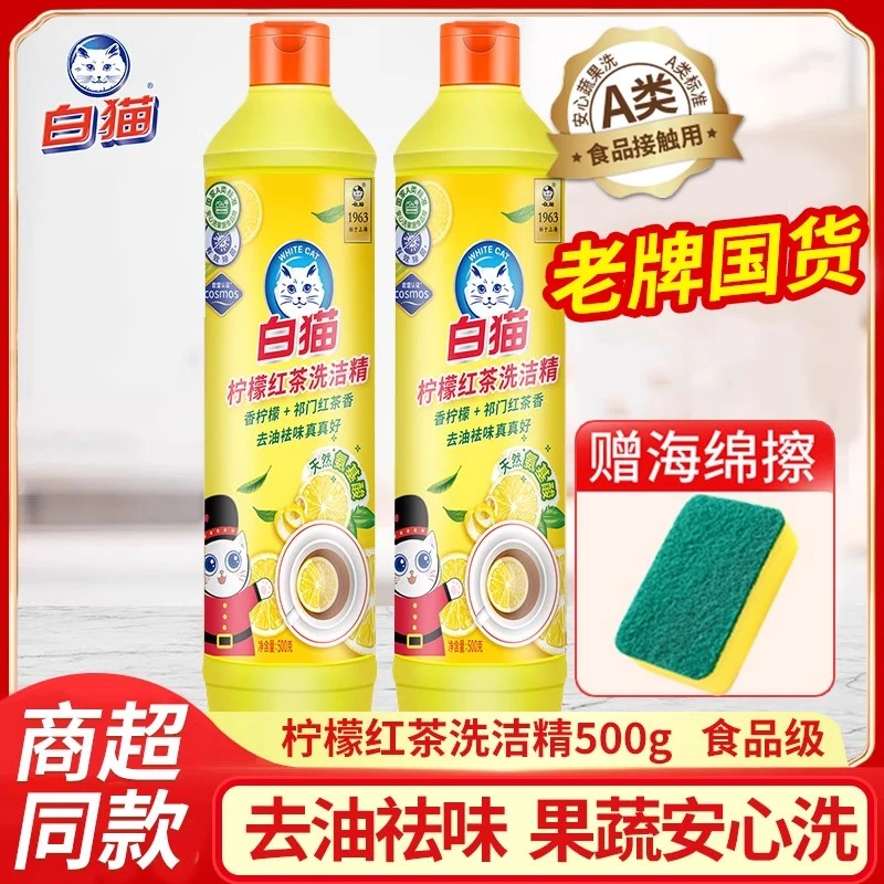 白猫洗洁精小瓶家庭装厨房去油宿舍果蔬洗碗液柠檬红茶500g实惠装