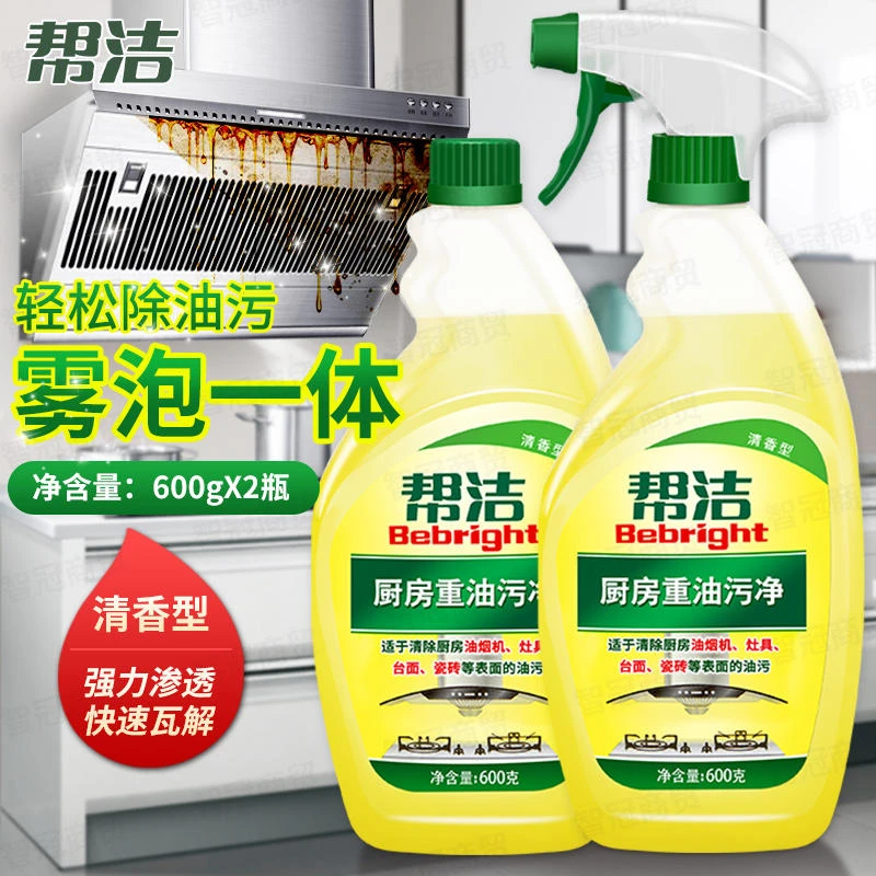 帮洁厨房重油污净强力去油污家用抽油烟机清洗剂厨房油污去油剂