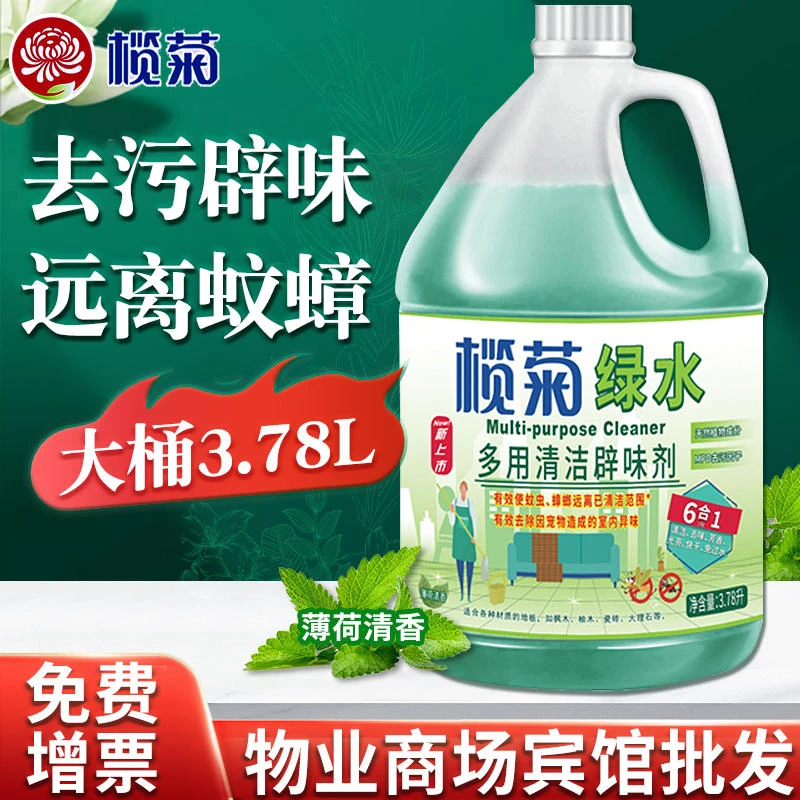 榄菊绿水地板清洁剂多用途辟味去污清新温和家用拖地花露水大桶装