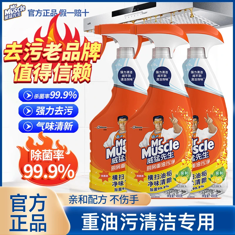 威猛先生厨房重油污净泡沫清洁剂家用强力去洗油烟机去油神器除垢