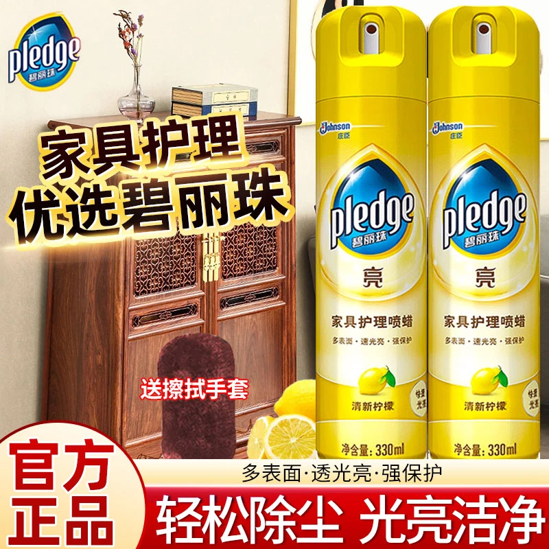 碧丽珠家具护理喷蜡清新柠檬清洁剂实木光泽保养油上光用喷蜡