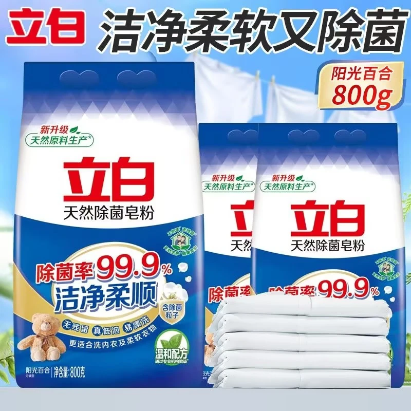 立白洗衣粉天然除菌皂粉 800g 低泡易漂洗不伤手香味家用实惠