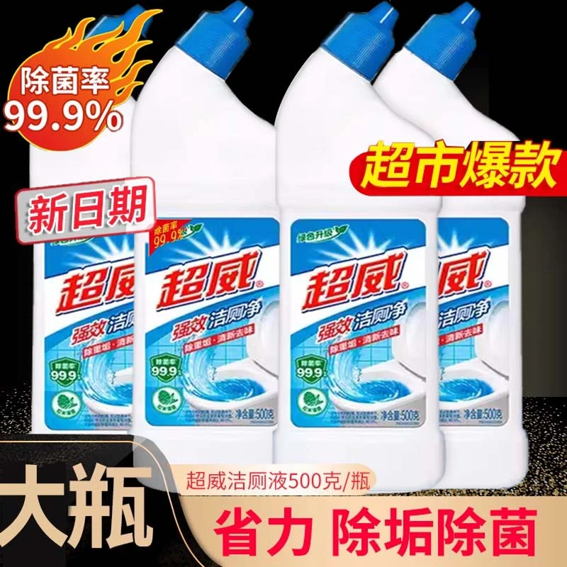 超威洁厕灵净卫生间强力除臭马桶清洁剂实惠装洁厕液除垢去黄神器