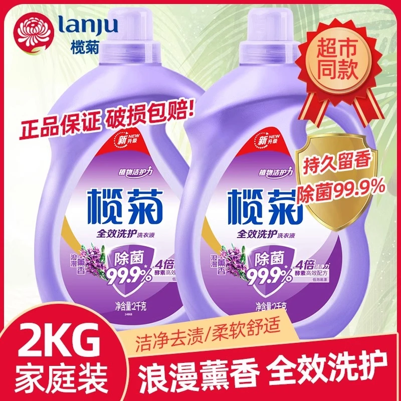 榄菊洗衣液大桶全效洗护香氛持久留香整箱批家用装官网官方正品