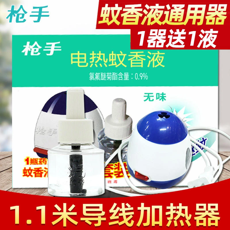 枪手蚊香液加热器无味蚊香补充液通用有导线电蚊香器酒店家用宾馆