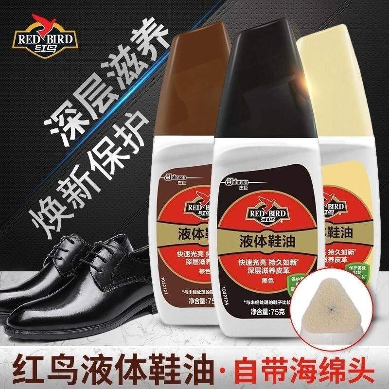 红鸟液体鞋油黑色棕色无色通用真皮皮鞋保养护理清洁擦鞋神器正品