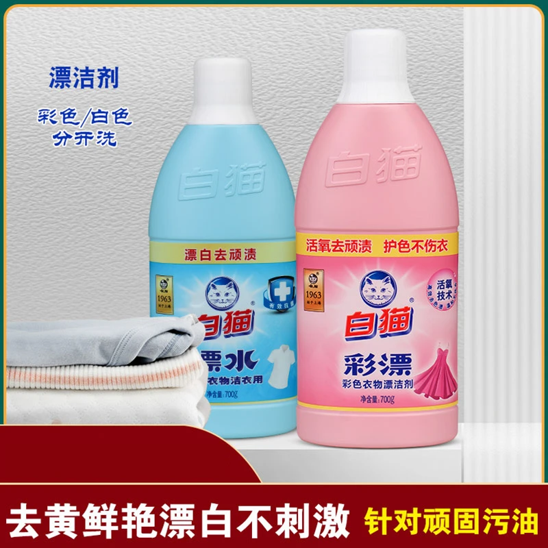 白猫彩漂剂彩色衣物通用衣服修复八四漂白衣服衬衣消毒液去黄去污
