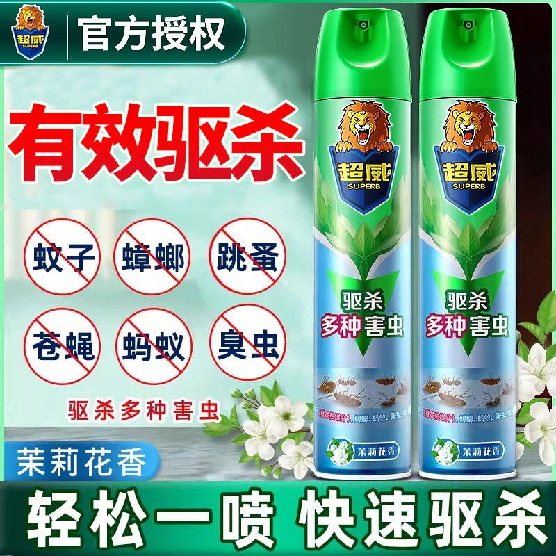 超威杀虫剂气雾剂家用室内喷雾宿舍灭蚊子苍蝇臭虫蟑螂药非无毒
