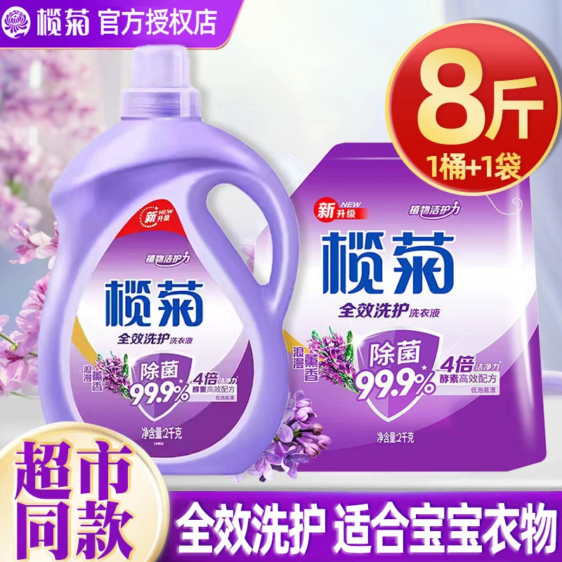 榄菊洗衣液全效洗护香氛持久留香去污渍整箱批家用装官网官方正品