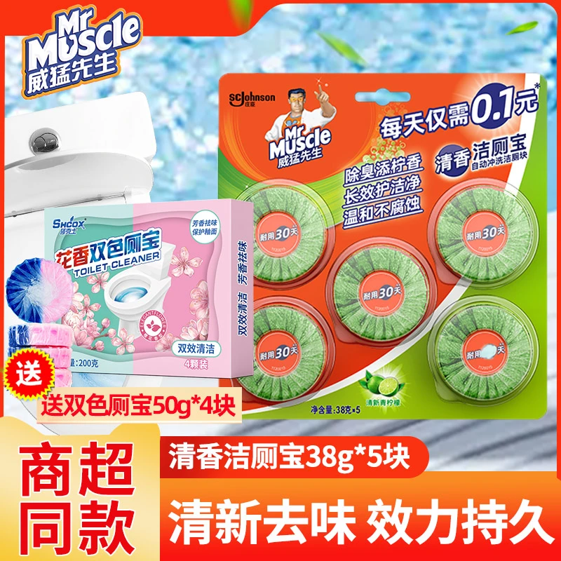 威猛先生清香柠檬洁厕宝家用实惠装马桶清洁除垢蓝泡泡除臭去异味