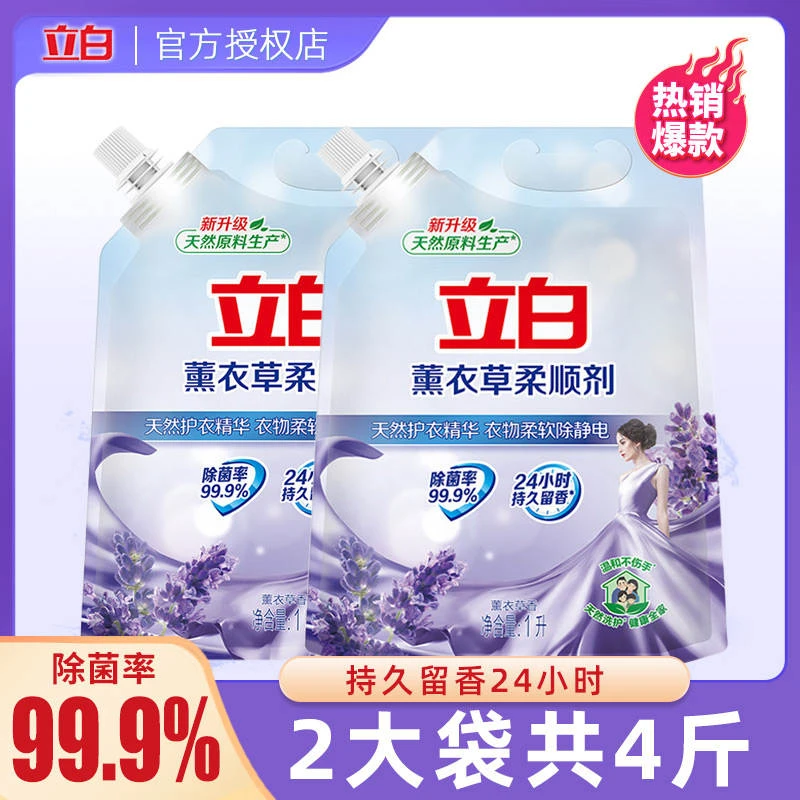 立白柔顺剂薰衣草1L*2袋装衣物持久留香柔软剂去静电实惠整箱批发