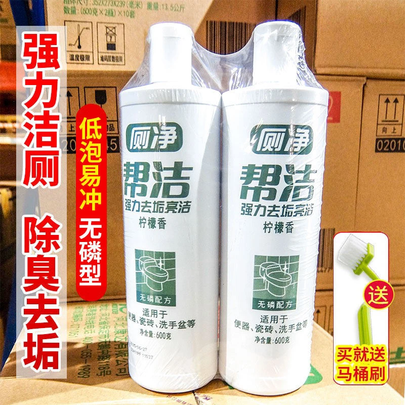 帮洁洁厕液洁厕灵强力除垢除臭清香型邦洁净马桶清洁剂去异味去黄