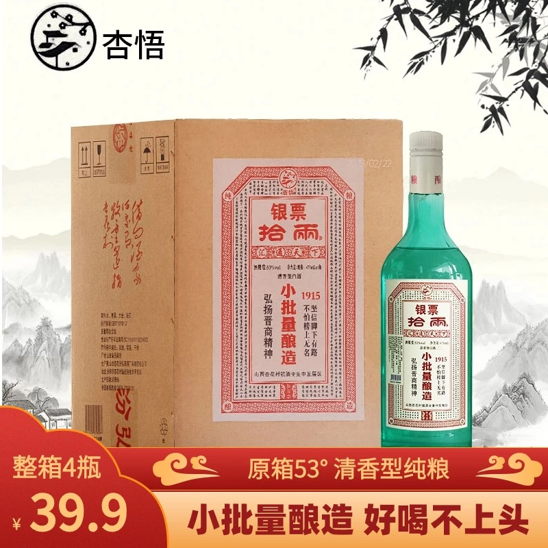 杏悟小批量酿造银票拾两 五年基酒 清香型纯粮精酿 53度475ml