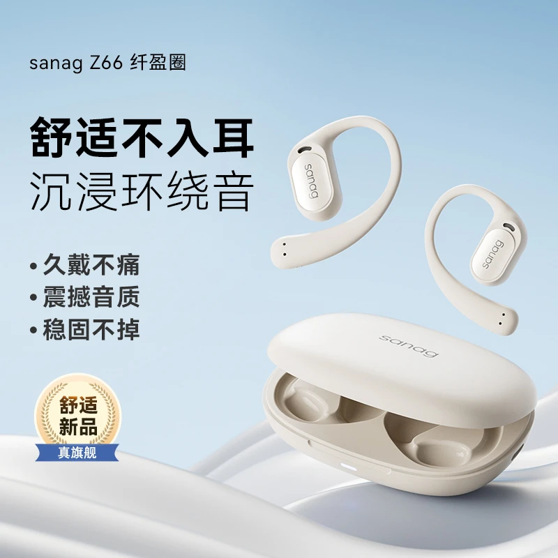 Sanag塞那Z66不入耳无线蓝牙耳机超长续航运动智能挂耳式安卓通用