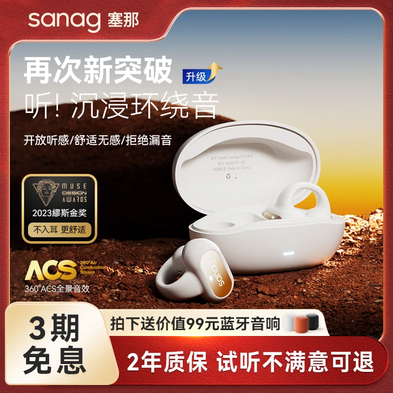 Sanag/塞那开放式耳夹无线蓝牙耳机不入耳智能运动防汗水高清通话