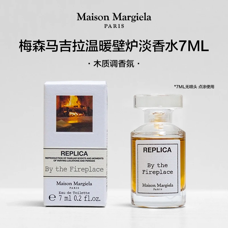 Maison Margiela/梅森马吉拉温暖壁炉淡香水7ml木质调Q香无喷头
