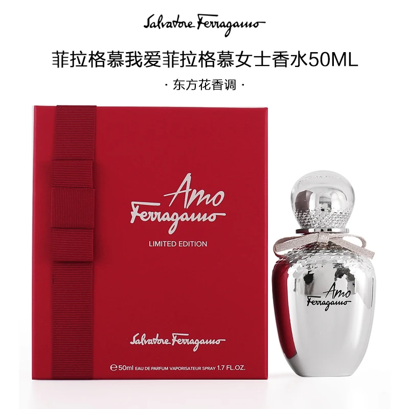 FERRAGAMO/菲拉格慕我爱菲拉格慕女士香水50ml EDP限定款花香