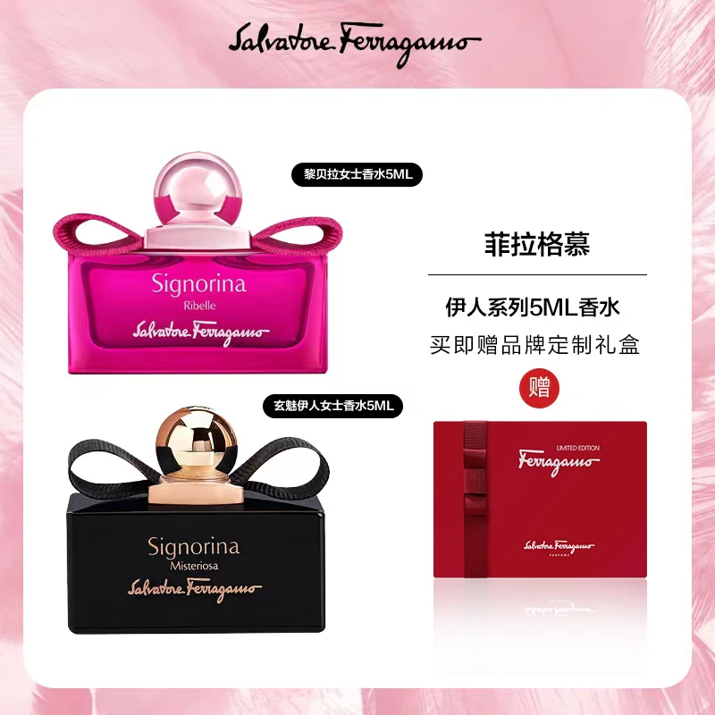 菲拉格慕伊人系列女士Q香5ml*2套装黎贝拉+玄魅EDP浓香无喷头点涂