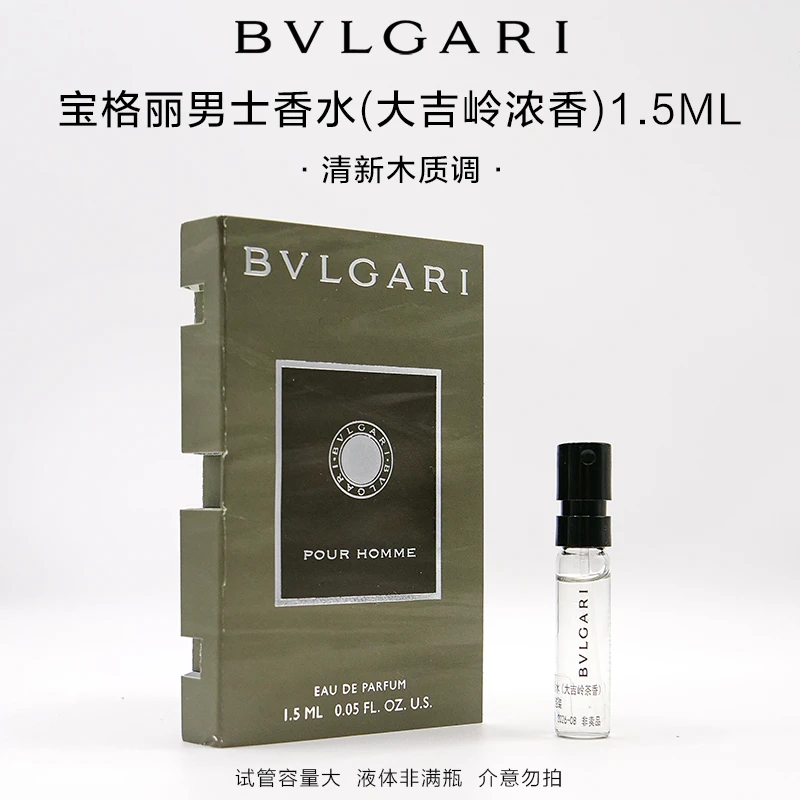 BVLGARI/宝格丽大吉岭茶男士香水1.5ml馥郁持久EDP新款周翊然同款