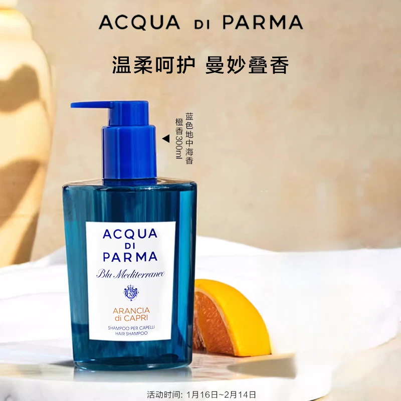 帕尔玛之水蓝色地中海香橙洗发水清爽300ml无外盒
