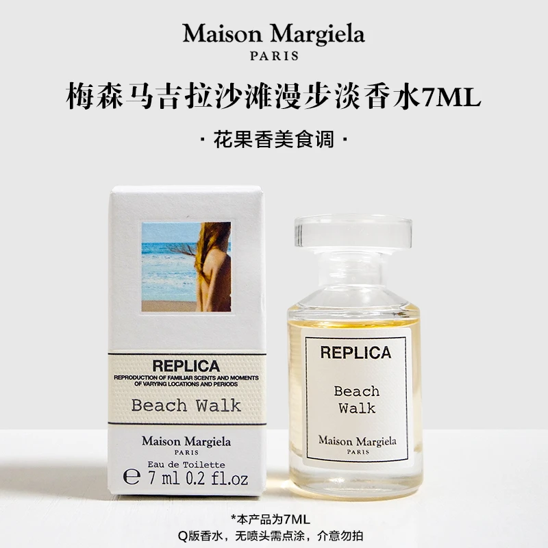 Maison Margiela/梅森马吉拉沙滩漫步淡香水7ml中性香椰香柠檬