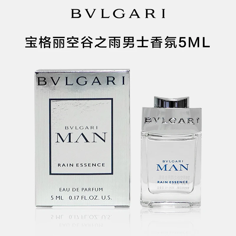 BVLGARI/宝格丽空谷之雨香水5ml中性清新木质纯净朝气活力无喷头