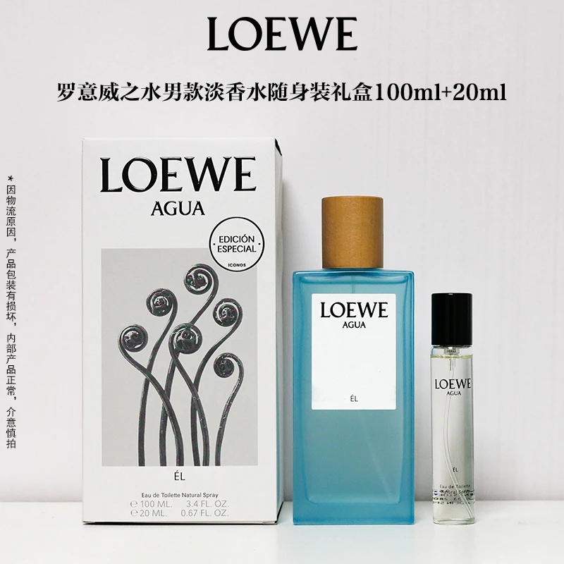LOEWE/罗意威之水男款淡香水100ml+20ml套盒海洋调葡萄柚小柑橘