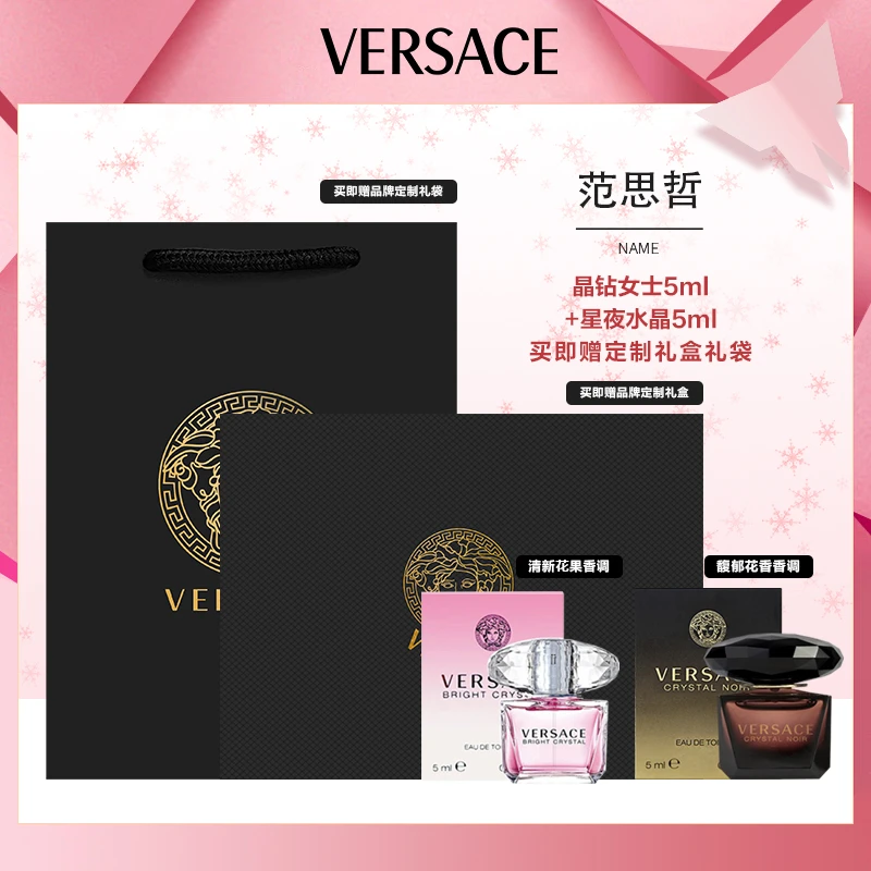 VERSACE/范思哲晶钻女士香水5ml星夜水晶5ml花香调Q版无喷头