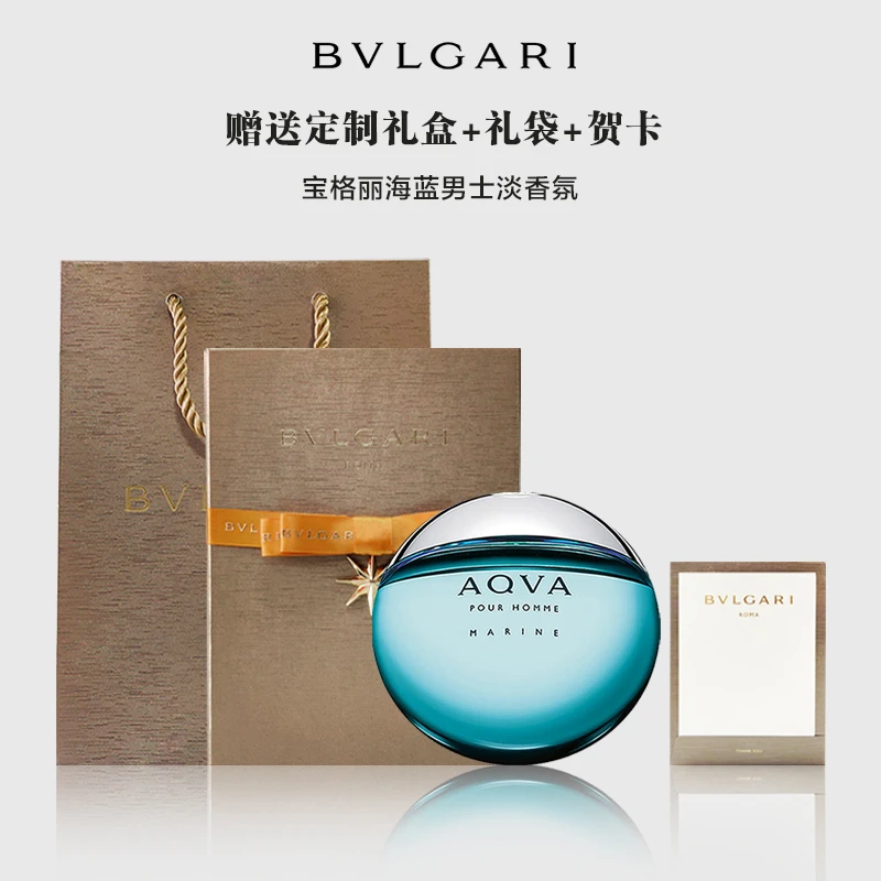 BVLGARI/宝格丽海蓝男士淡香水50ml海洋系列清爽男士香水