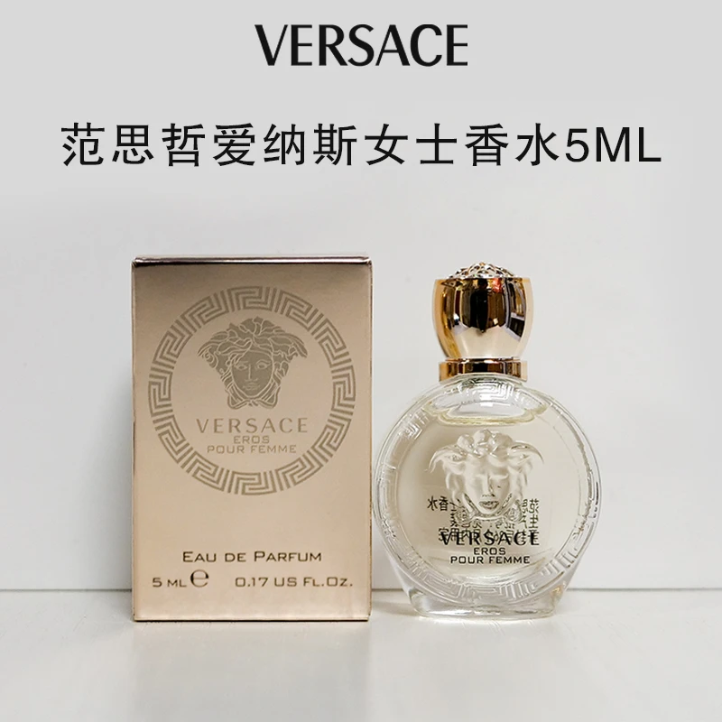 Versace/范思哲爱纳斯女士浓香水5ml EDP 爱神女士木质花香调持久