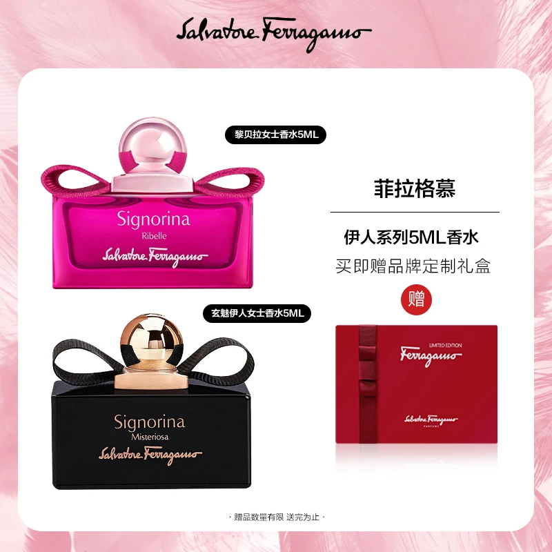 菲拉格慕伊人系列女士Q香5ml*2 黎贝拉+玄魅EDP浓香