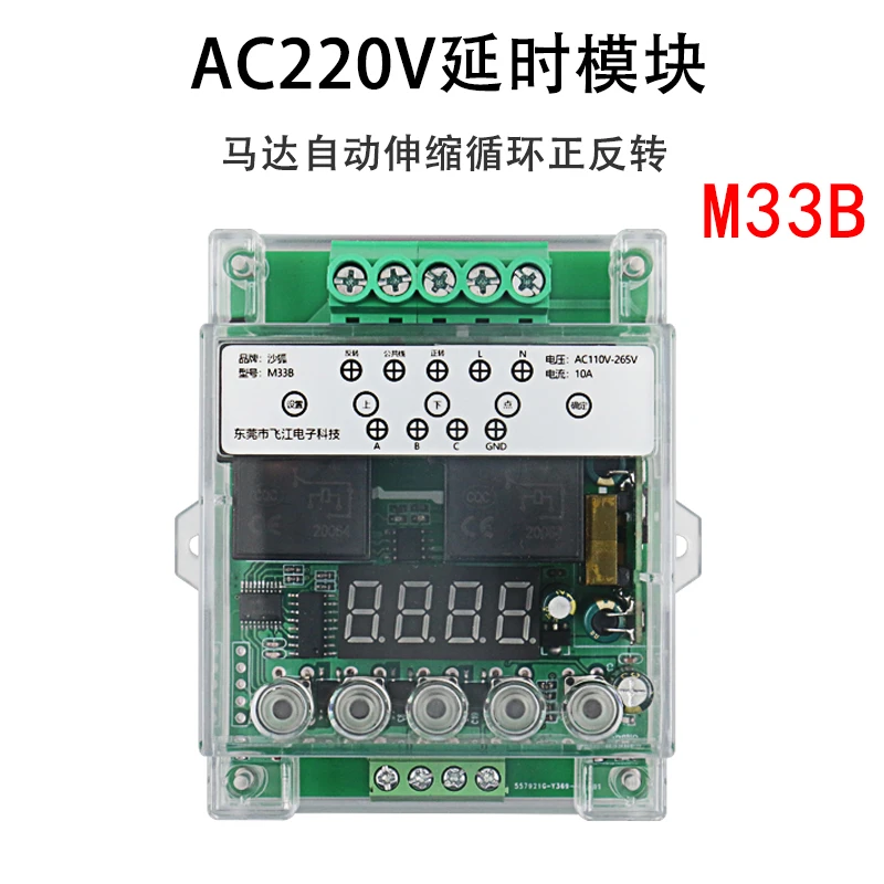 定时延时电机马达伸缩倒顺自动正反转继电器循环计时模块AC220V