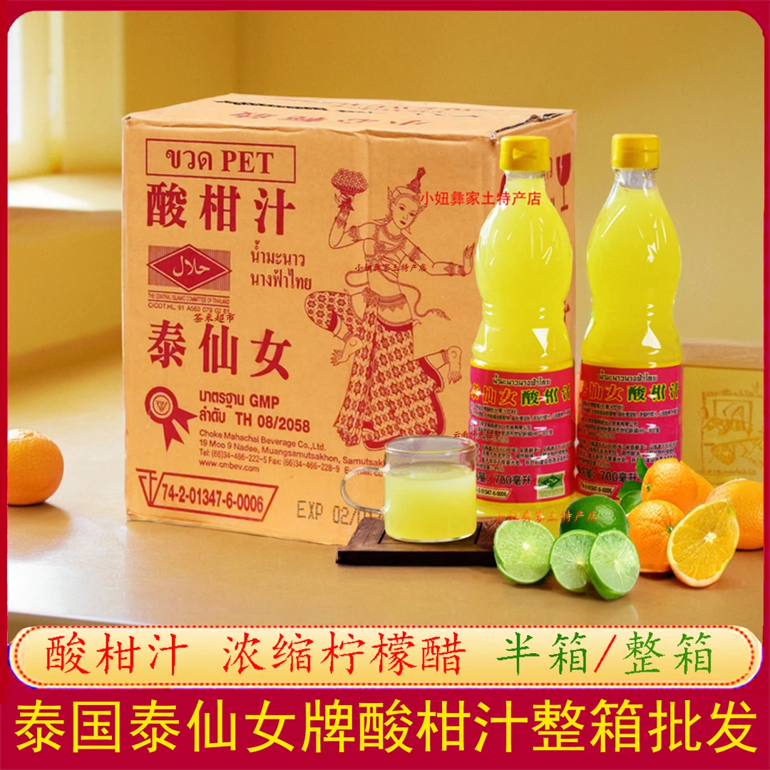 泰国进口泰仙女牌酸柑汁酸柑水商用青柠檬汁舂鸡爪凉拌柠檬醋泰式