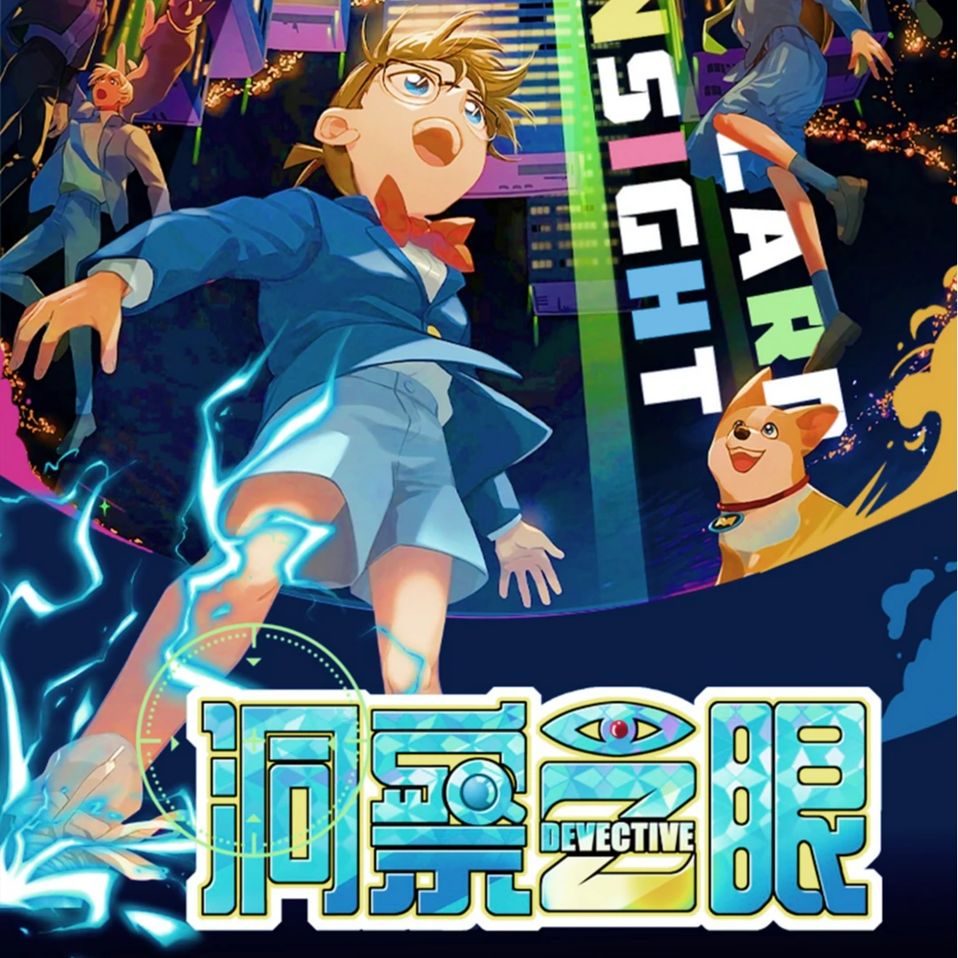 【一筒】谷谷文创名侦探柯南洞察之眼收藏卡牌国潮玩具（默认代拆）