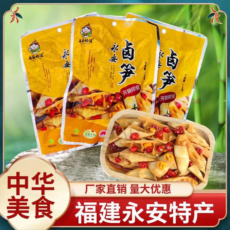 福建永安姑娘卤笋块148g 嫩竹笋干新鲜制作开袋即食零食咸菜新货