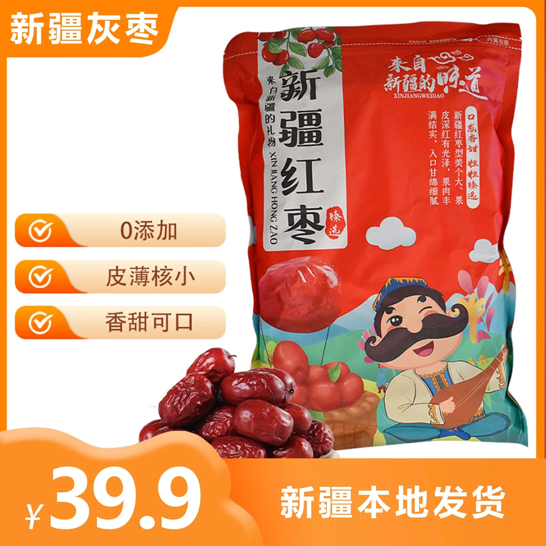 新疆灰枣500g*4干枣袋装