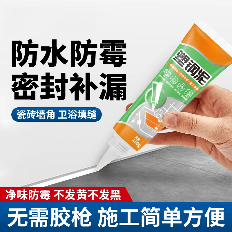 【新疆包邮】塑钢泥台盆马桶水槽胶缝隙填补剂防水防霉密封强力胶