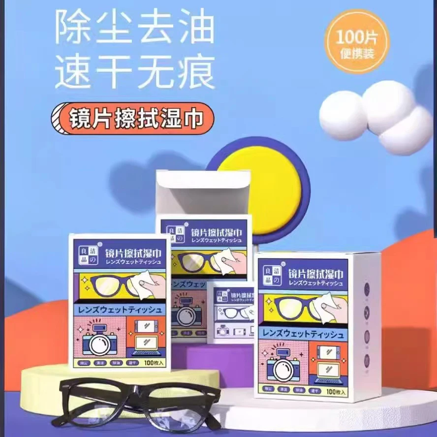 【100片/盒】眼镜擦拭湿巾一次性眼镜布擦拭纸