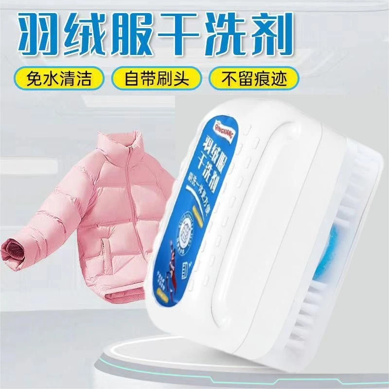 【新疆包邮】免水洗羽绒服干洗剂擦鞋强力去污不留印带刷头免洗清洁