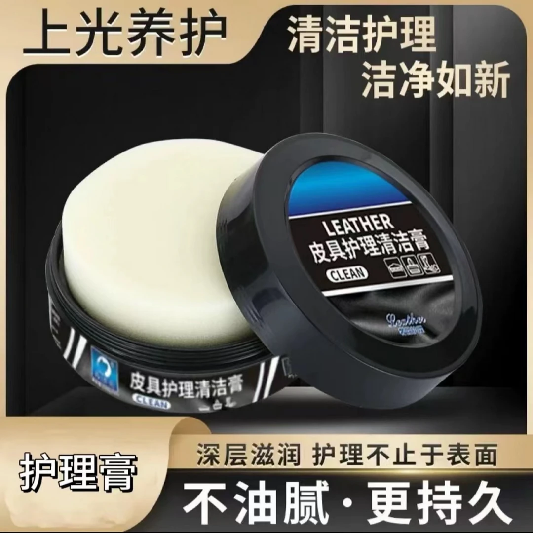【新疆包邮】汽车座椅保养膏真皮革内饰翻新室内车内清洁神器