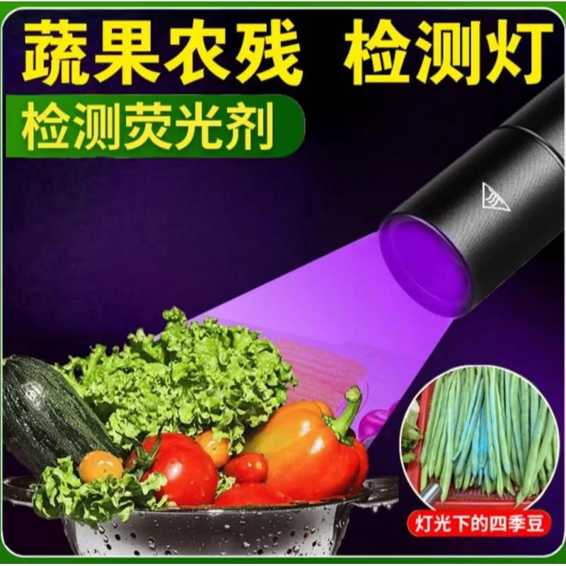 新疆包邮-365nm蔬菜水果农残检测灯黄曲霉素菌笔紫光验防伪标志