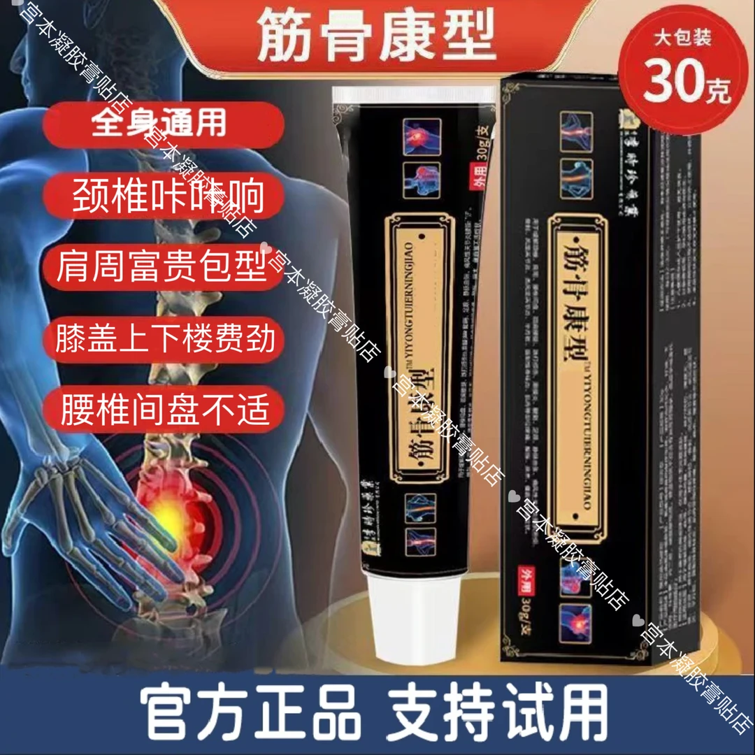 【买三送二】李时珍筋骨康型凝胶膏关节部位通用型舒缓不适大支包装