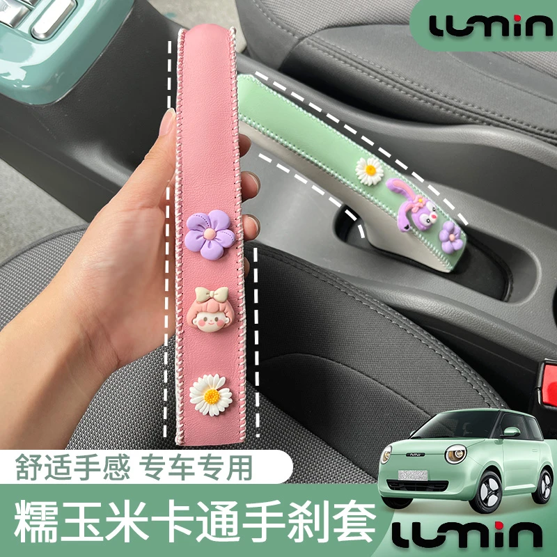 长安糯玉米手刹套专用新能源排挡把套lumin车内饰改装皮革保护套
