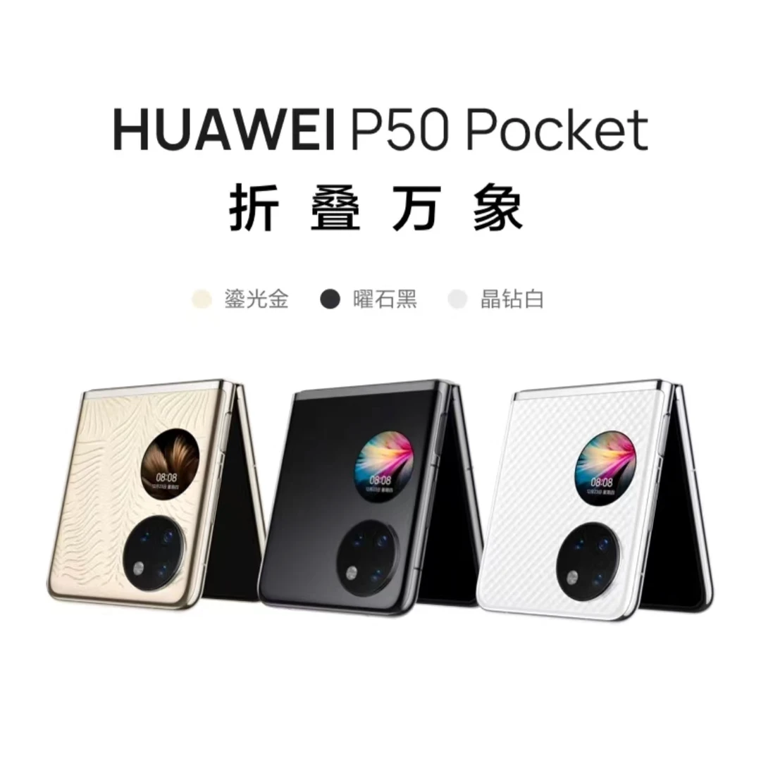 准新品 Huawei/华为  P50 Pocket 折叠屏手机鸿蒙双卡优品 凡