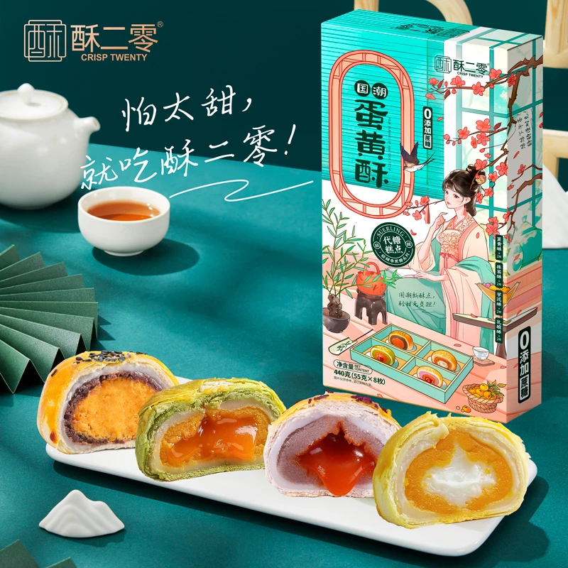 【酥二零】0蔗糖蛋黄酥8枚混合装440克抹茶乳酸芋泥酥4种口味