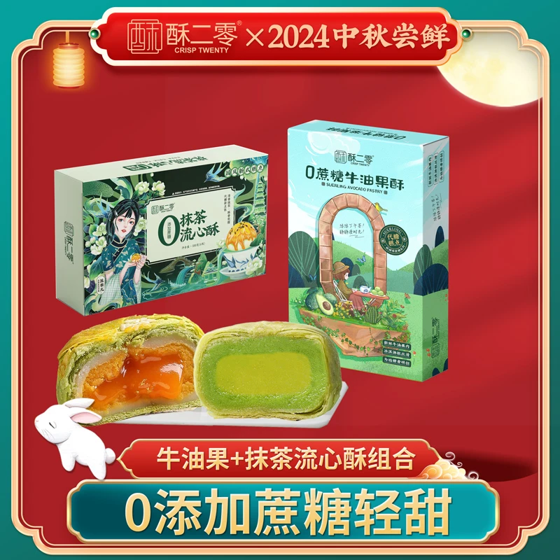【大光头补贴】酥二零0蔗糖抹茶牛油果酥 330g/盒6枚 0蔗糖控甜