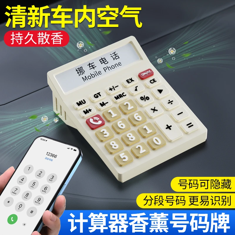 SHANKEDAO/善客道计算机汽车隐藏临时停车卡号码牌车载挪车电话牌