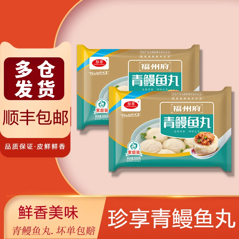 珍享青鳗鱼丸500g*1包 福州鱼丸 包心鱼丸鱼肉制品 火锅食材烧烤