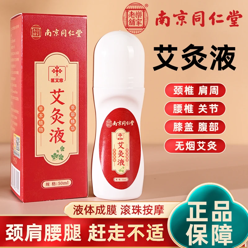 植物萃取艾灸液草本温和