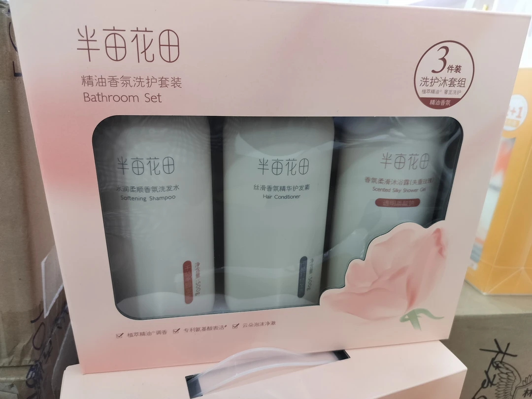 半亩花田洗护三件套